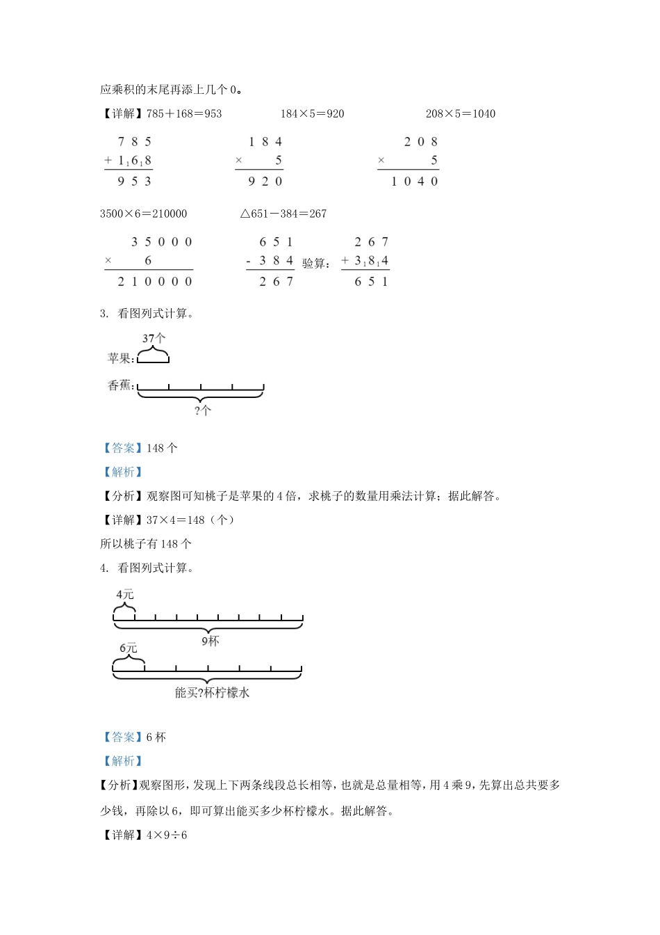 2022-2023学年福建省福州市闽侯县人教版三年级上册期末数学试卷及答案_第2页