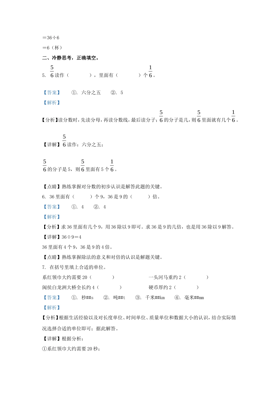 2022-2023学年福建省福州市闽侯县人教版三年级上册期末数学试卷及答案_第3页
