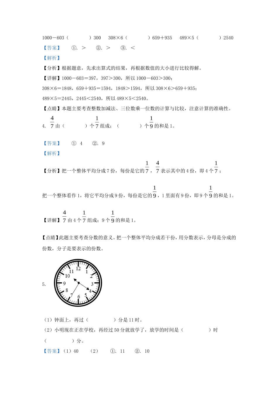 2022-2023学年福建省福州市闽清县人教版三年级上册期末考试数学试卷及答案_第2页