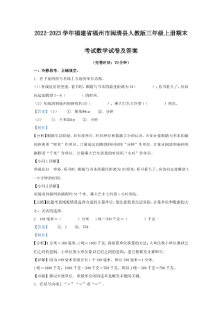 2022-2023学年福建省福州市闽清县人教版三年级上册期末考试数学试卷及答案