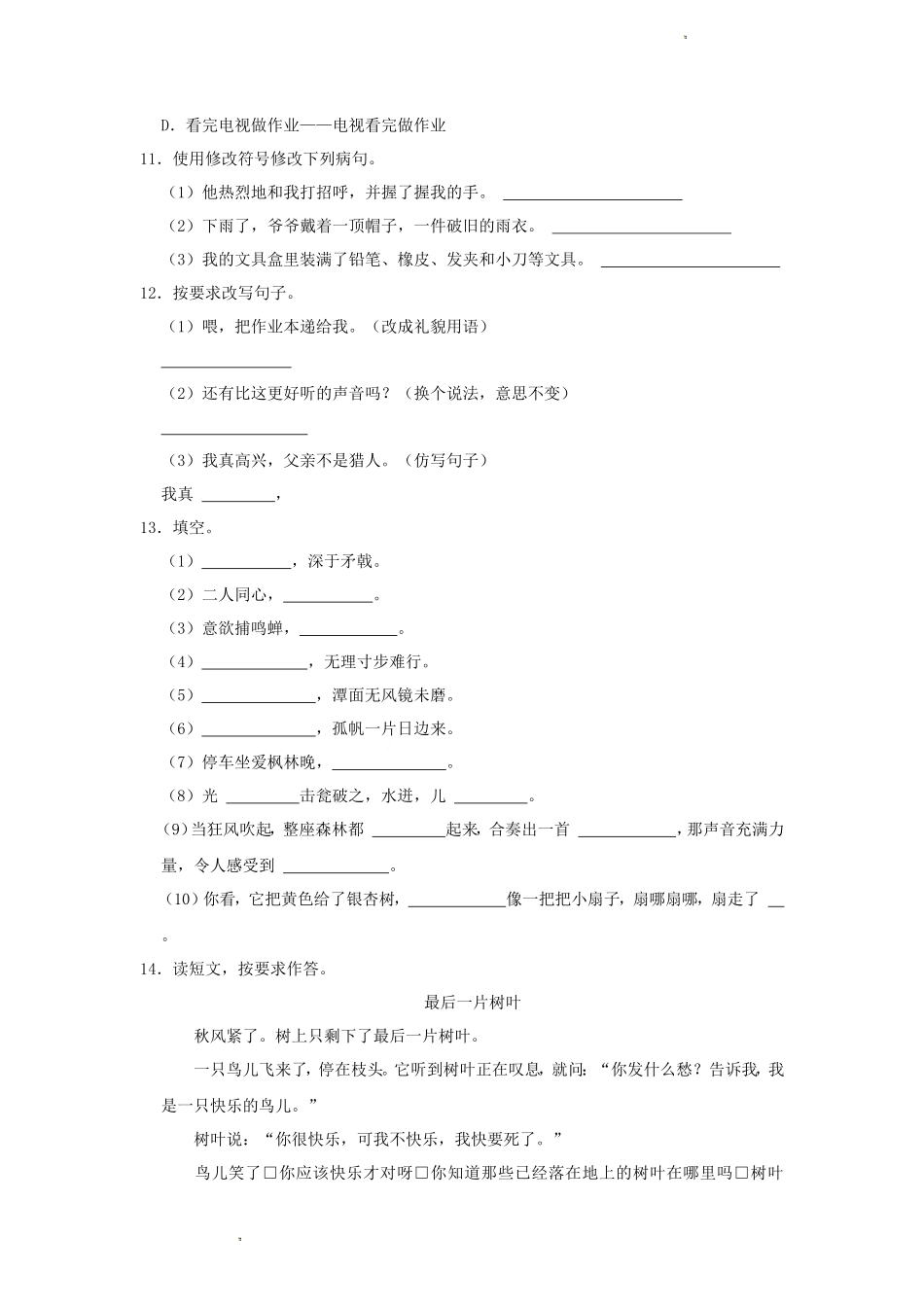 2022-2023学年福建省福州市闽清县三年级上册期末语文试卷及答案_第2页