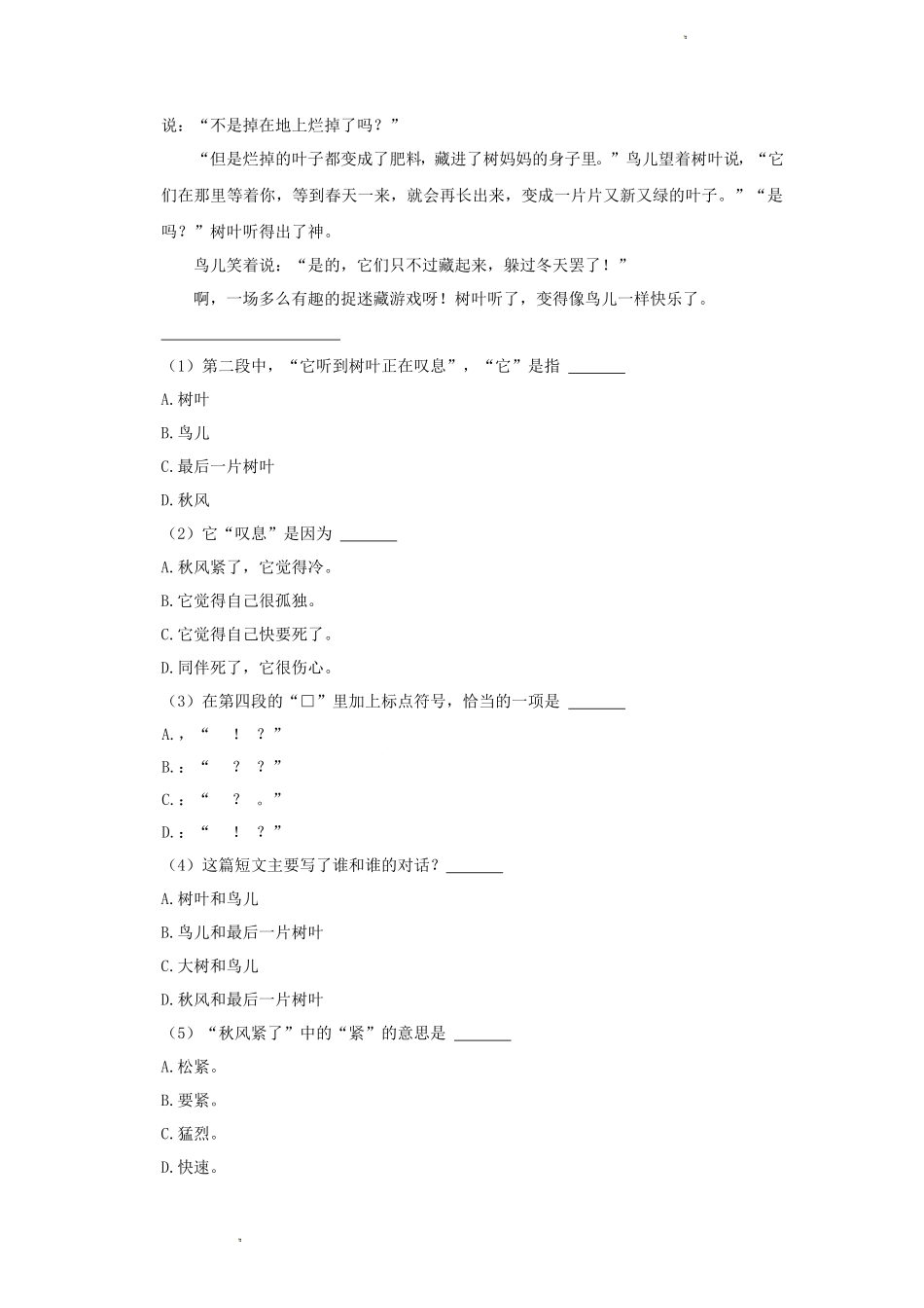 2022-2023学年福建省福州市闽清县三年级上册期末语文试卷及答案_第3页