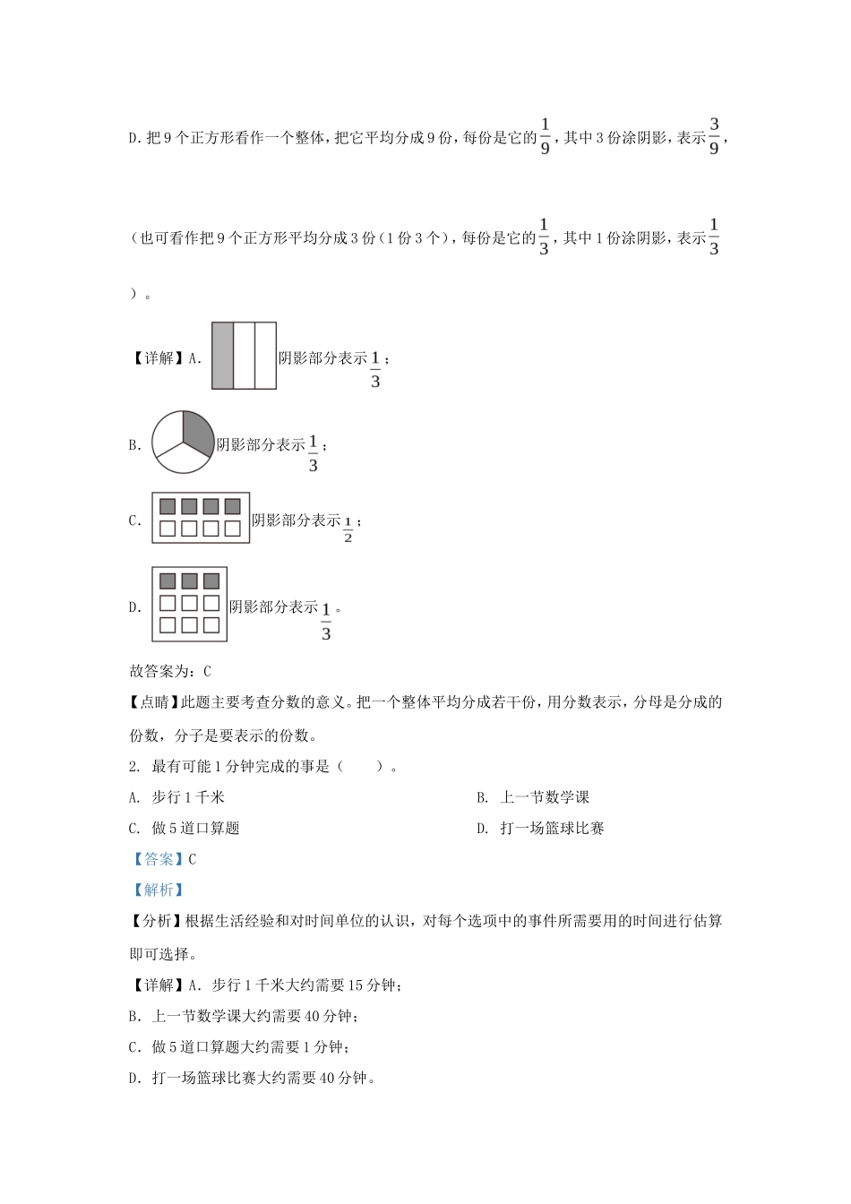 2022-2023学年福建省福州市永泰县人教版三年级上册期末考试数学试卷及答案_第2页