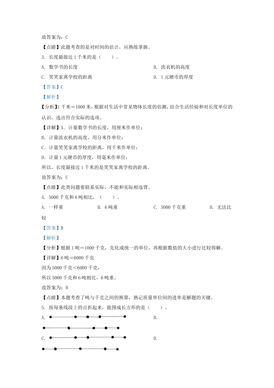 2022-2023学年福建省福州市永泰县人教版三年级上册期末考试数学试卷及答案_第3页
