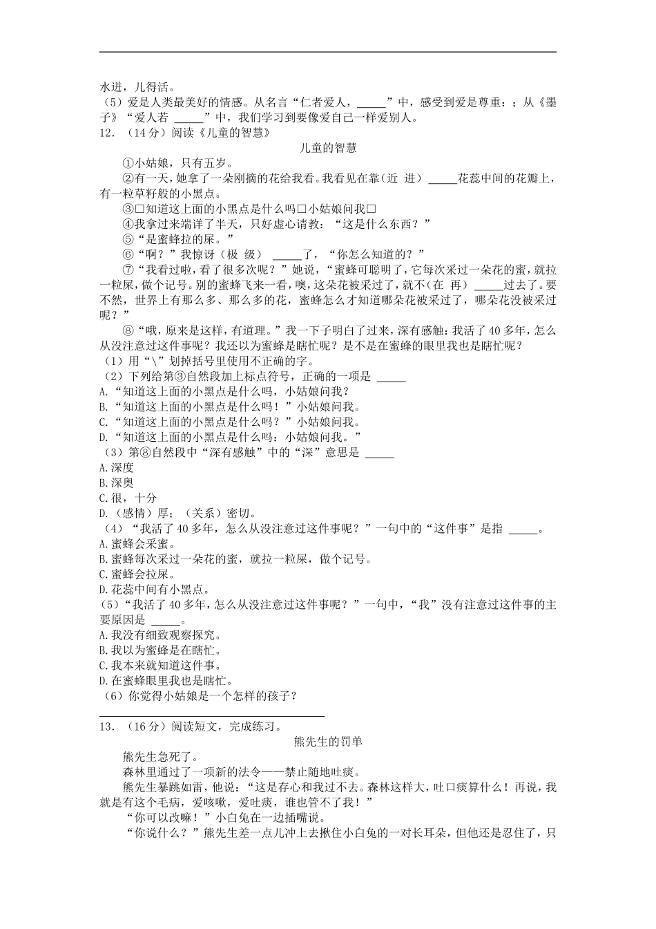 2022-2023学年福建省福州市永泰县三年级上学期期末语文试卷及答案_第2页