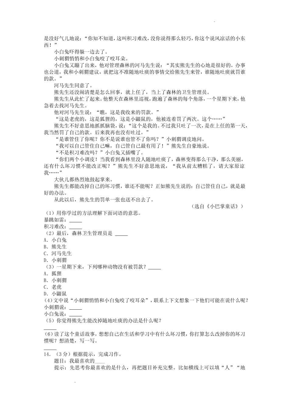 2022-2023学年福建省福州市永泰县三年级上学期期末语文试卷及答案_第3页