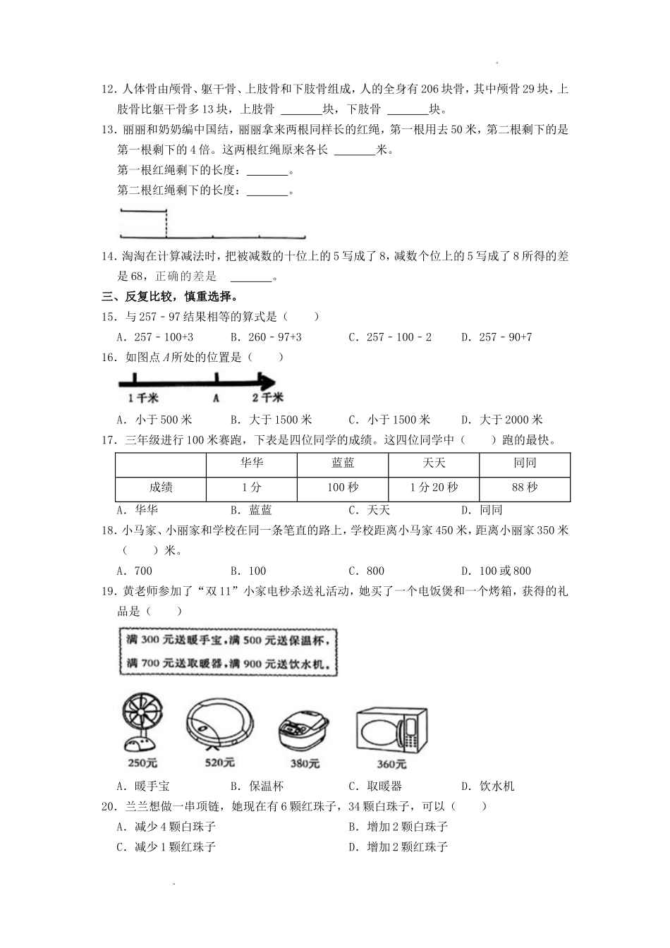 2022-2023学年福建省龙岩市三年级上学期期中数学试卷及答案_第2页