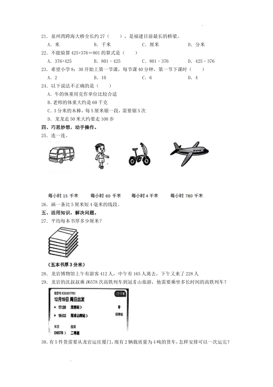 2022-2023学年福建省龙岩市三年级上学期期中数学试卷及答案_第3页