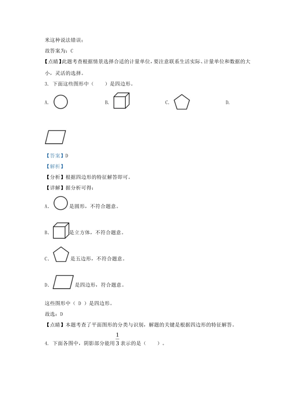2022-2023学年福建省龙岩市漳平市人教版三年级上册期末考试数学试卷及答案_第2页