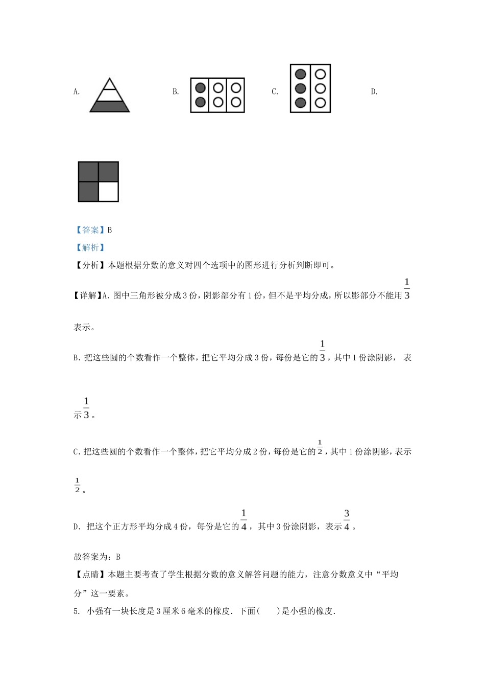 2022-2023学年福建省龙岩市漳平市人教版三年级上册期末考试数学试卷及答案_第3页