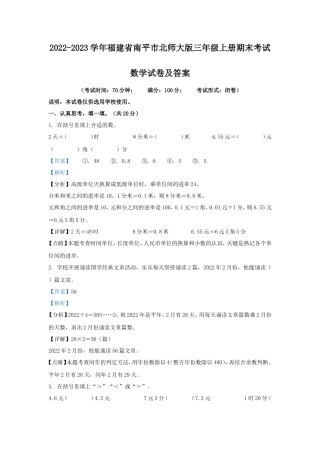2022-2023学年福建省南平市北师大版三年级上册期末考试数学试卷及答案