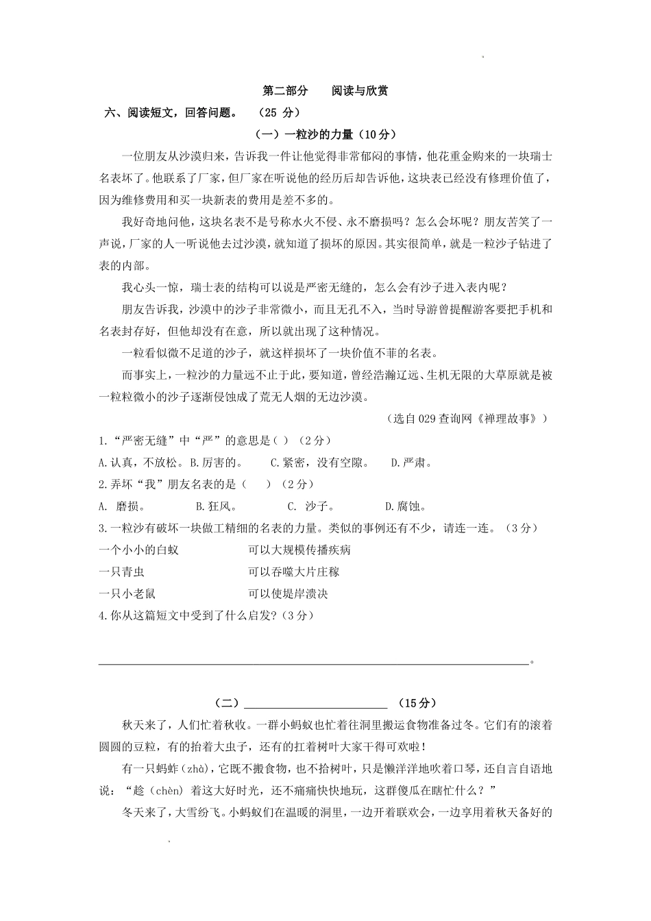 2022-2023学年福建省南平市政和县三年级上学期期中考试语文试题及答案_第3页