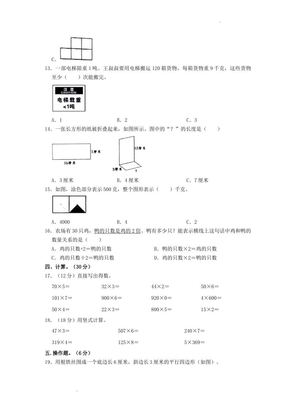 2022-2023学年福建省宁德市古田县三年级上学期期中数学试卷及答案_第2页