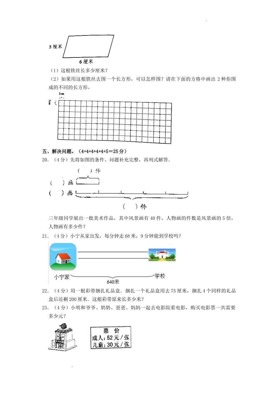 2022-2023学年福建省宁德市古田县三年级上学期期中数学试卷及答案_第3页