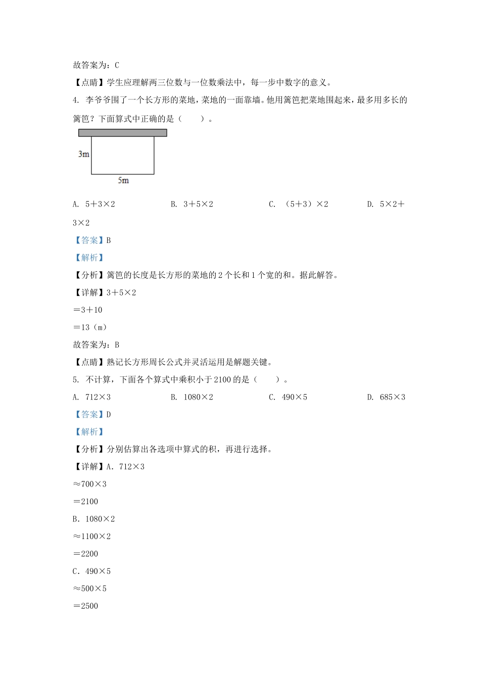 2022-2023学年福建省莆田市荔城区莆田县人教版三年级上册期末数学试卷及答案_第2页