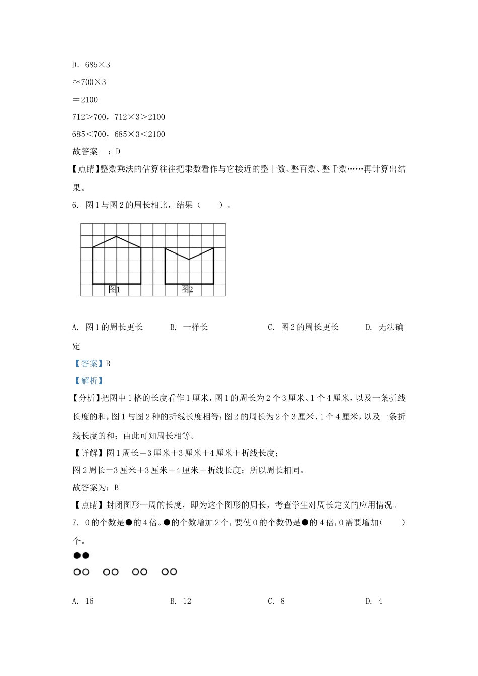 2022-2023学年福建省莆田市荔城区莆田县人教版三年级上册期末数学试卷及答案_第3页