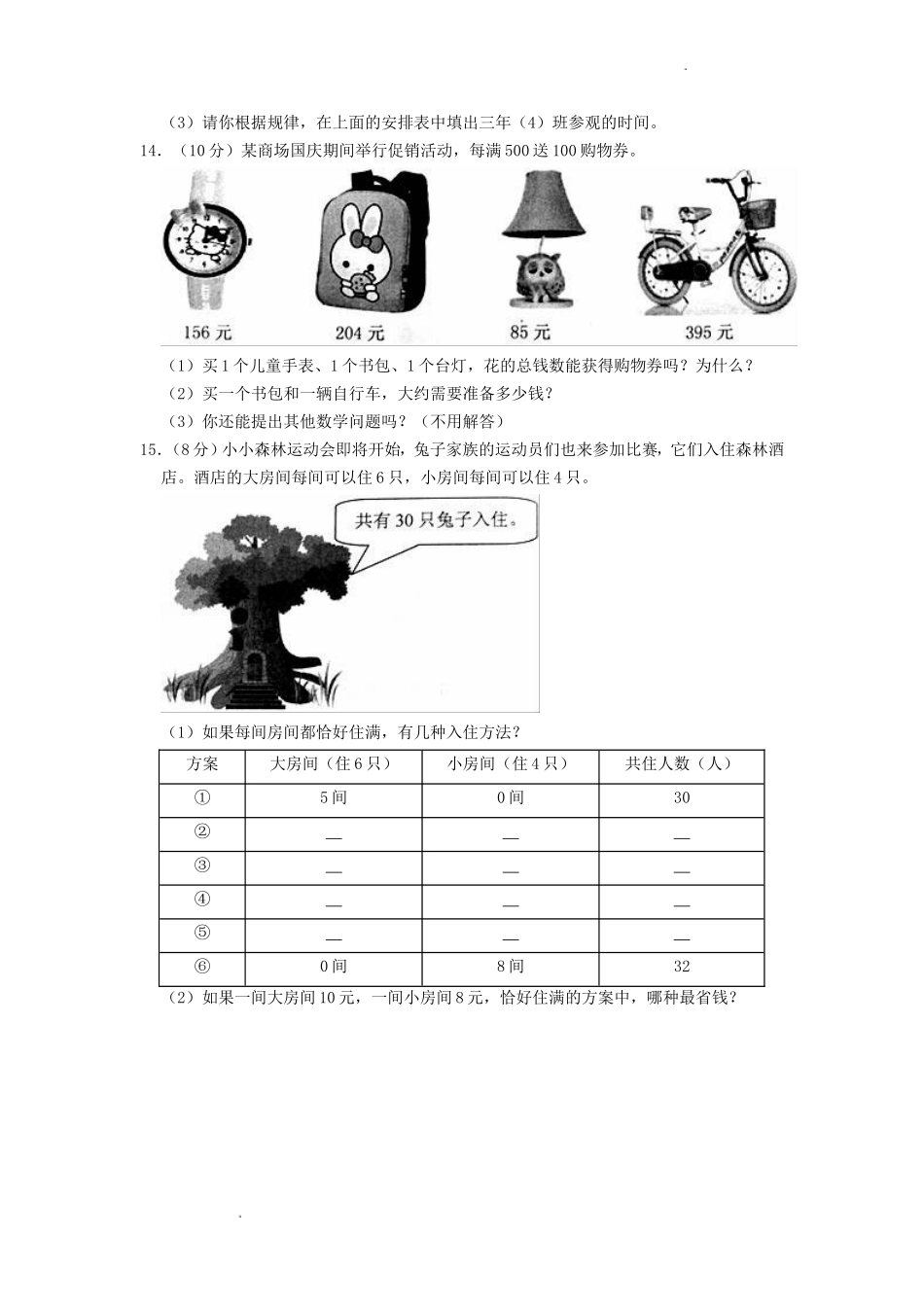 2022-2023学年福建省泉州市安溪县三年级上学期期中数学试卷及答案_第3页