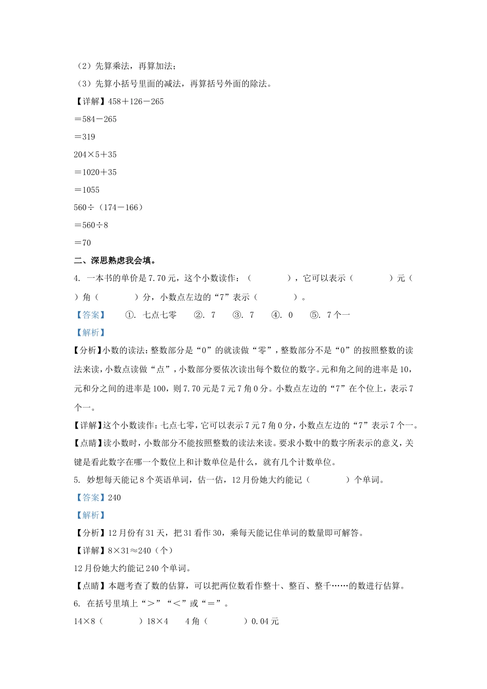 2022-2023学年福建省泉州市南安市北师大版三年级上册期末考试数学试卷及答案_第2页