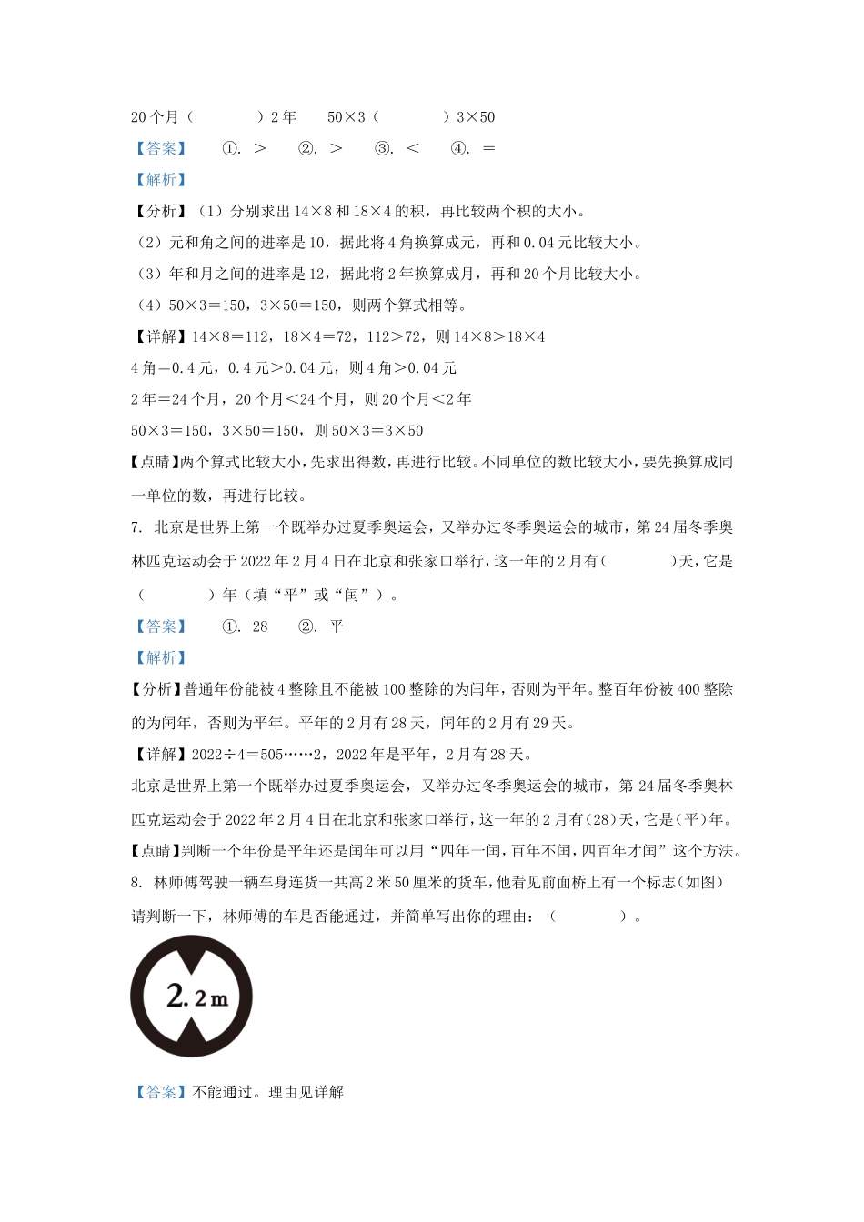 2022-2023学年福建省泉州市南安市北师大版三年级上册期末考试数学试卷及答案_第3页