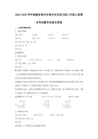 2022-2023学年福建省泉州市南安市北师大版三年级上册期末考试数学试卷及答案