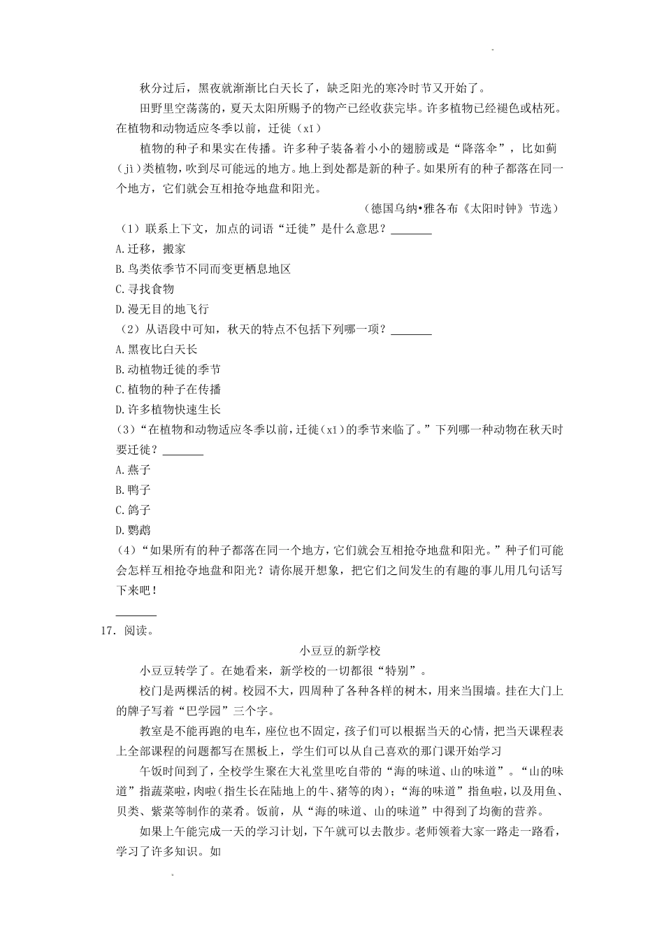 2022-2023学年福建省泉州市三年级上学期期中考试语文试题及答案_第3页