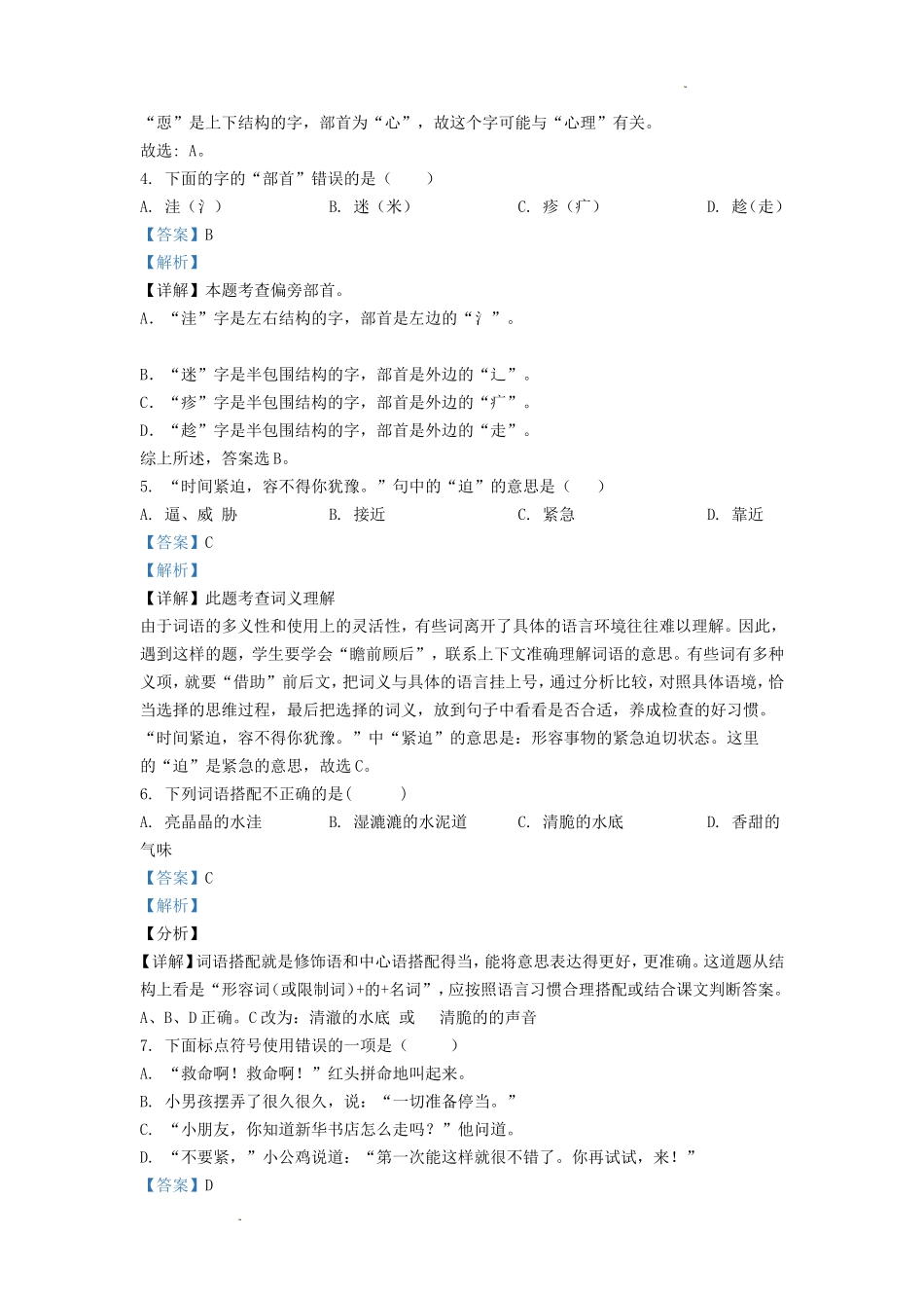 2022-2023学年福建省三明市大田县部编版三年级上册期中考试语文试卷及答案_第2页