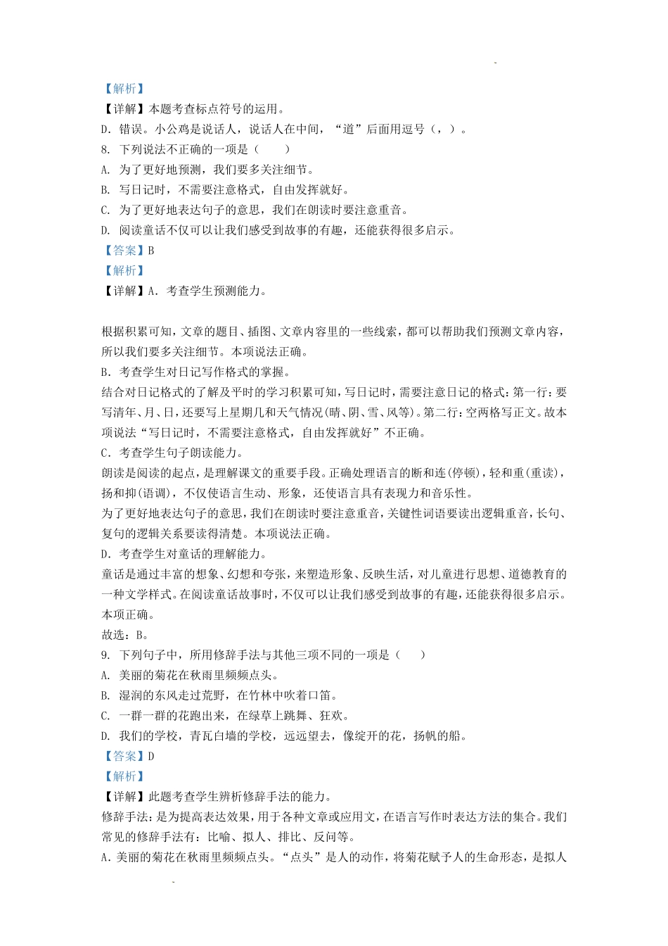 2022-2023学年福建省三明市大田县部编版三年级上册期中考试语文试卷及答案_第3页