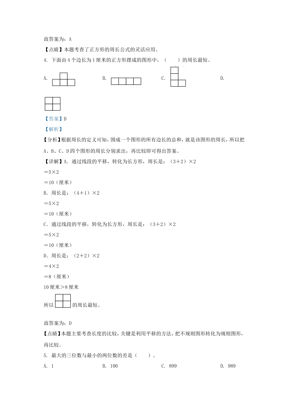 2022-2023学年福建省三明市大田县人教版三年级上册期末考试数学试卷及答案_第2页