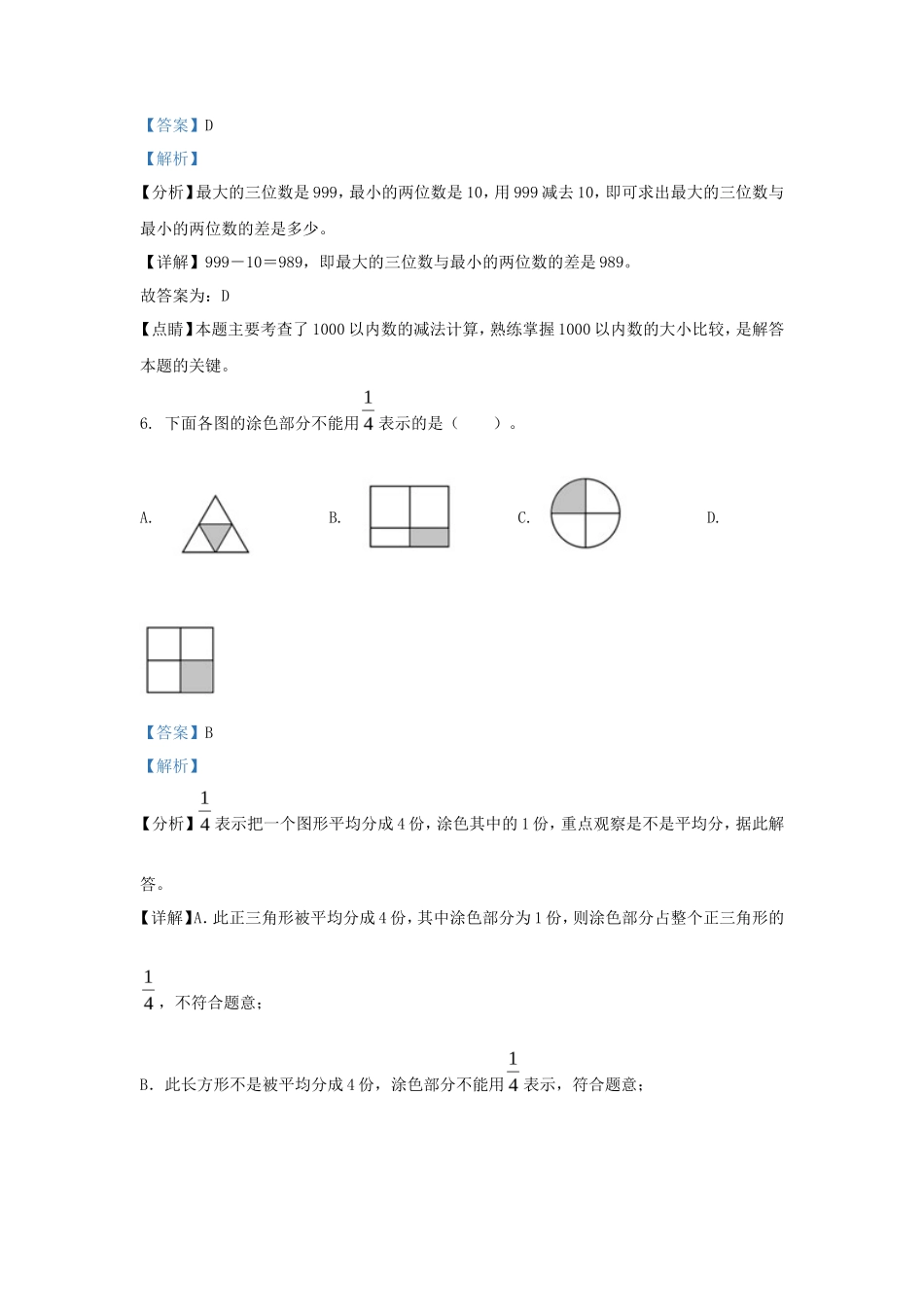2022-2023学年福建省三明市大田县人教版三年级上册期末考试数学试卷及答案_第3页