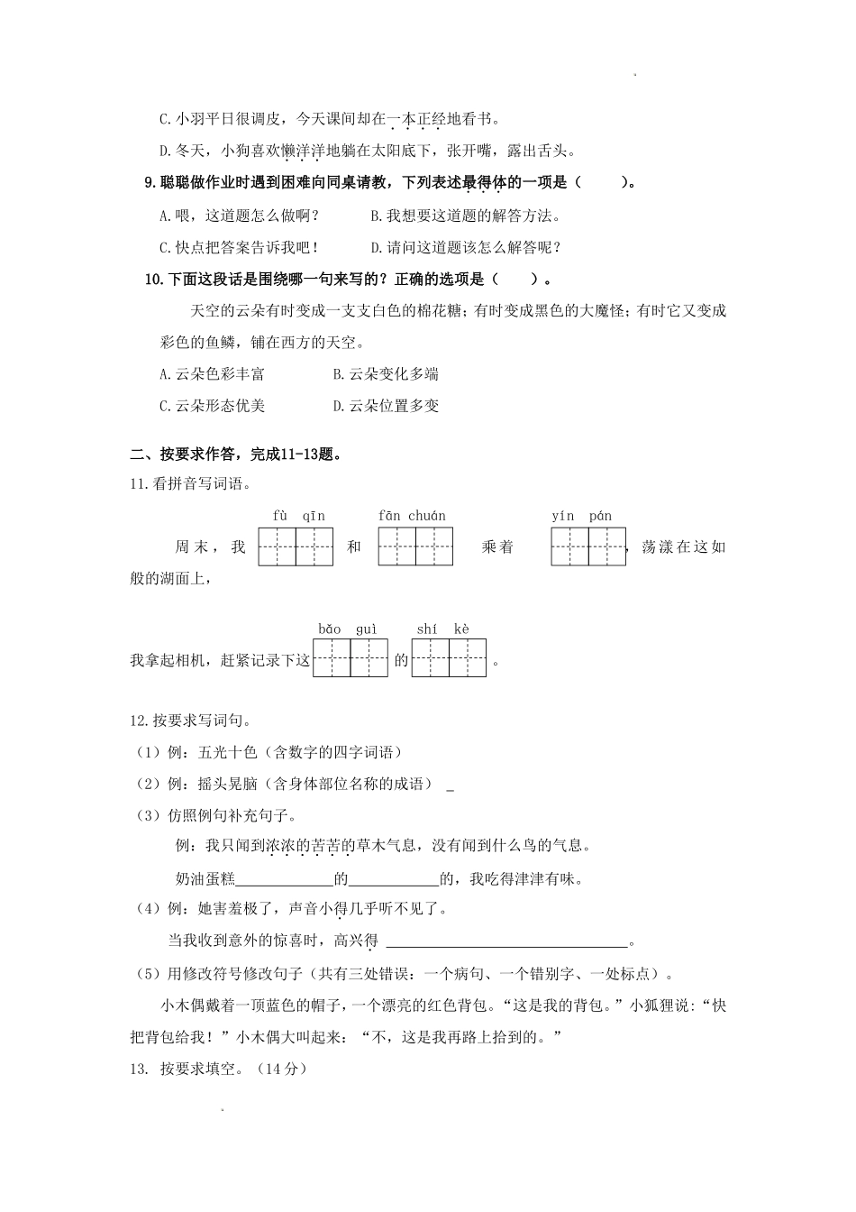 2022-2023学年福建省三明市大田县三年级上学期期末考试语文试题及答案_第2页