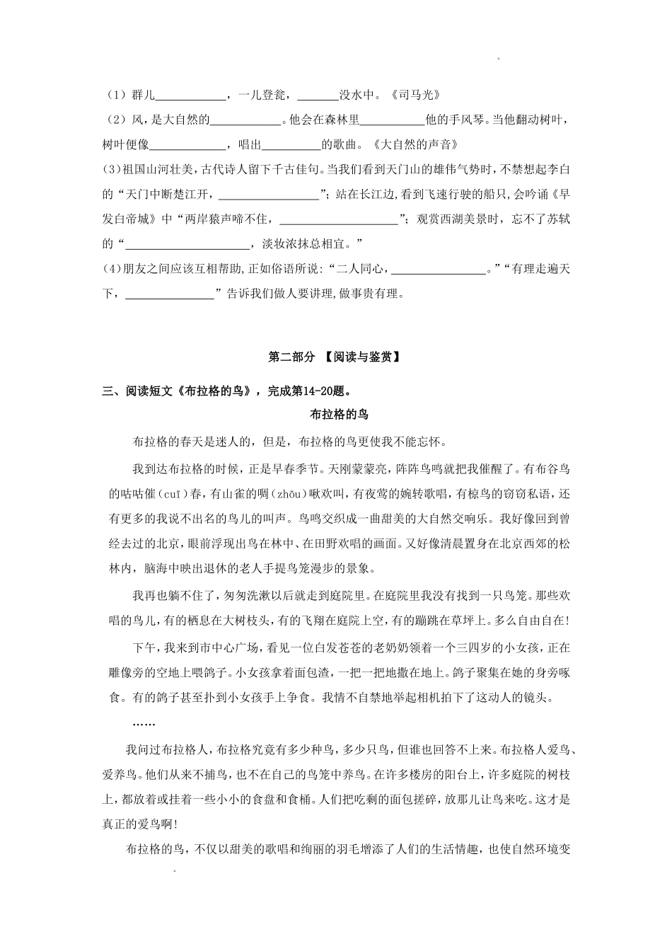 2022-2023学年福建省三明市大田县三年级上学期期末考试语文试题及答案_第3页
