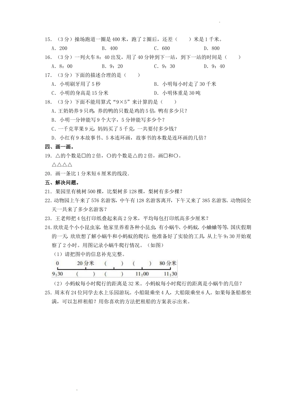 2022-2023学年福建省三明市大田县三年级上学期期中数学试卷及答案_第2页