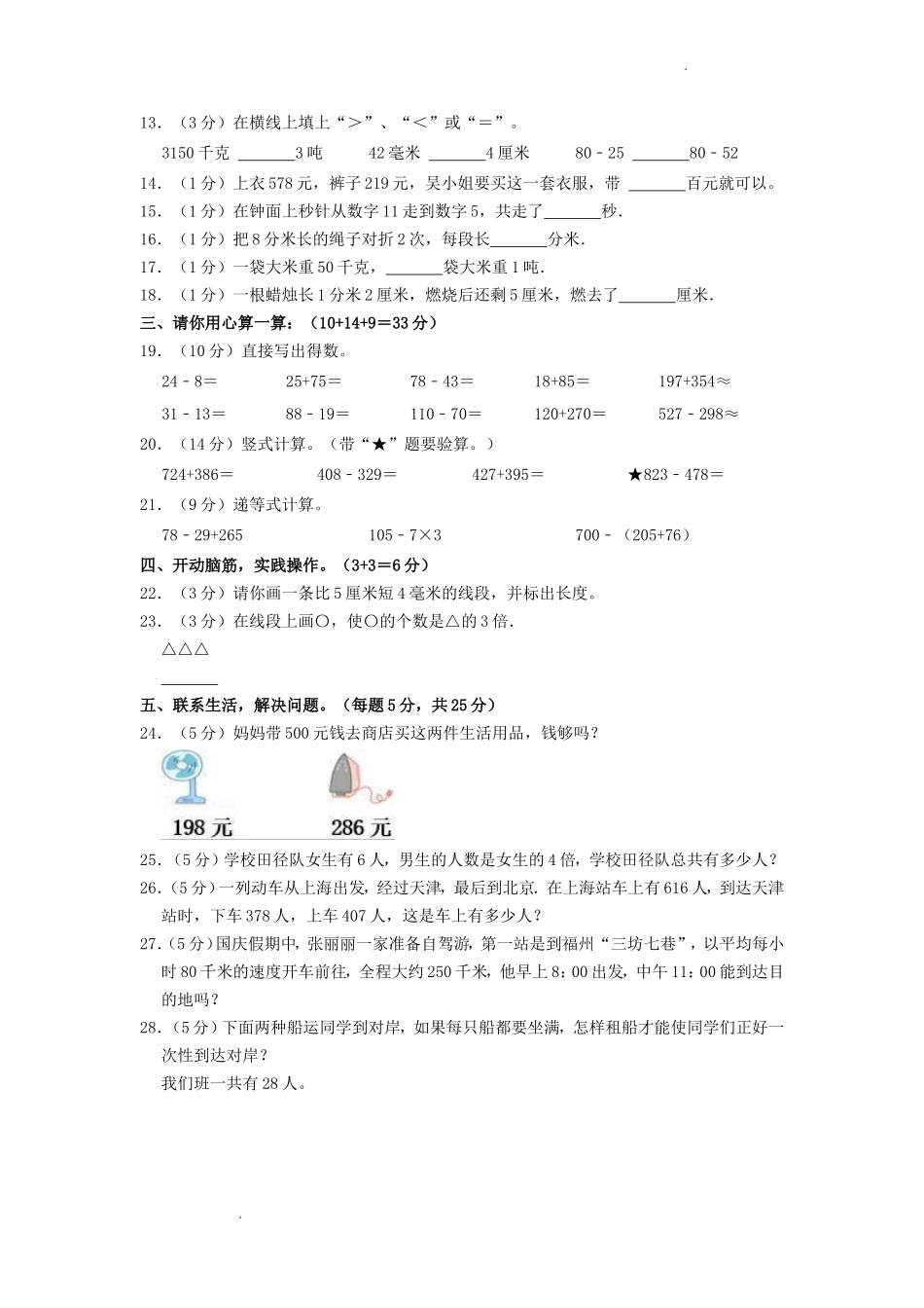 2022-2023学年福建省厦门市湖里区三年级上学期期中数学试题及答案_第2页