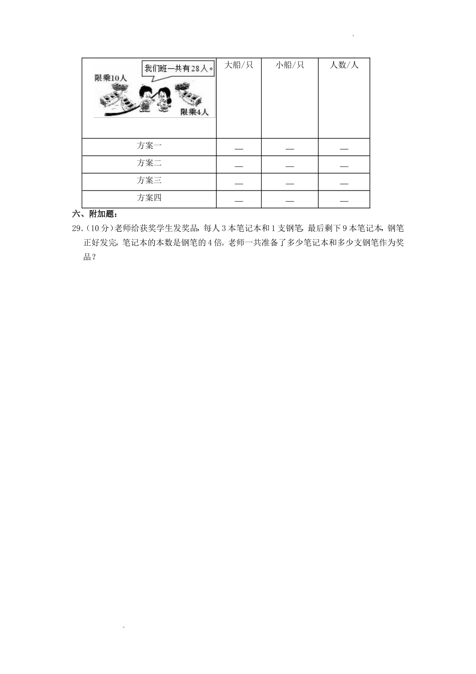 2022-2023学年福建省厦门市湖里区三年级上学期期中数学试题及答案_第3页