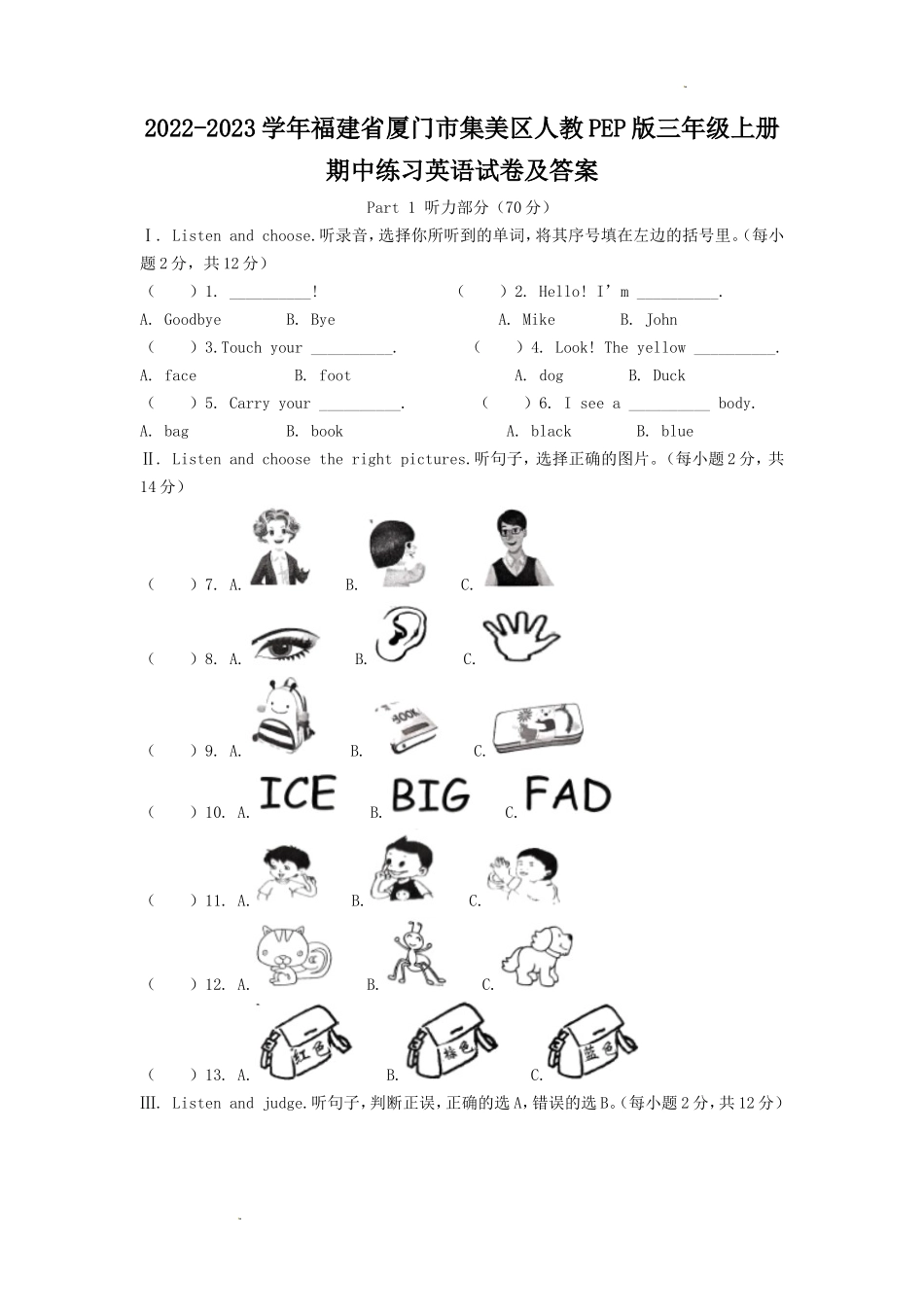 2022-2023学年福建省厦门市集美区人教PEP版三年级上册期中练习英语试卷及答案_第1页