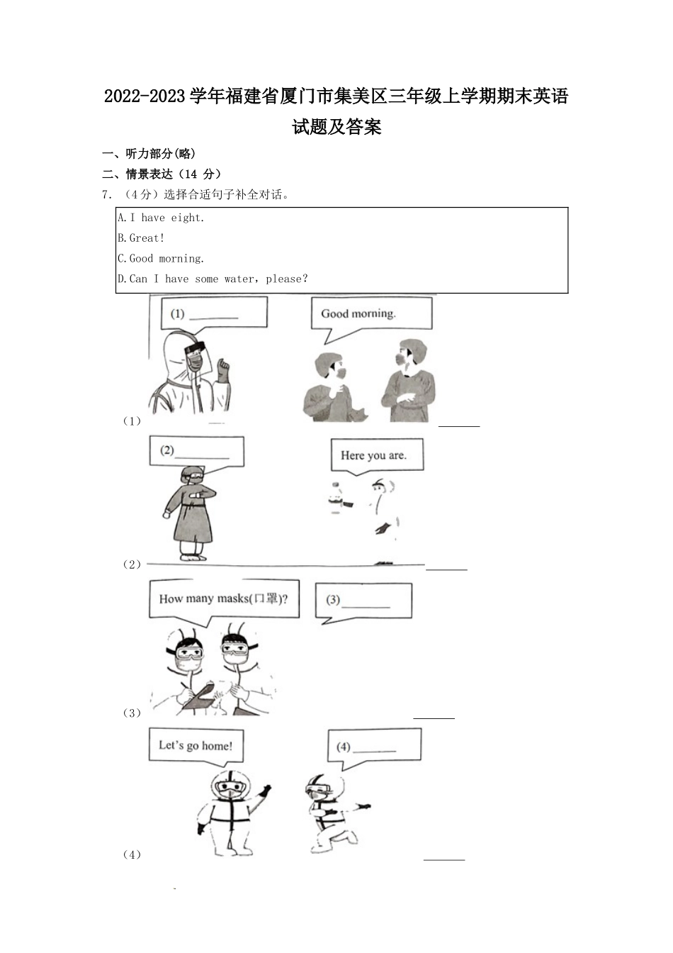2022-2023学年福建省厦门市集美区三年级上学期期末英语试题及答案_第1页