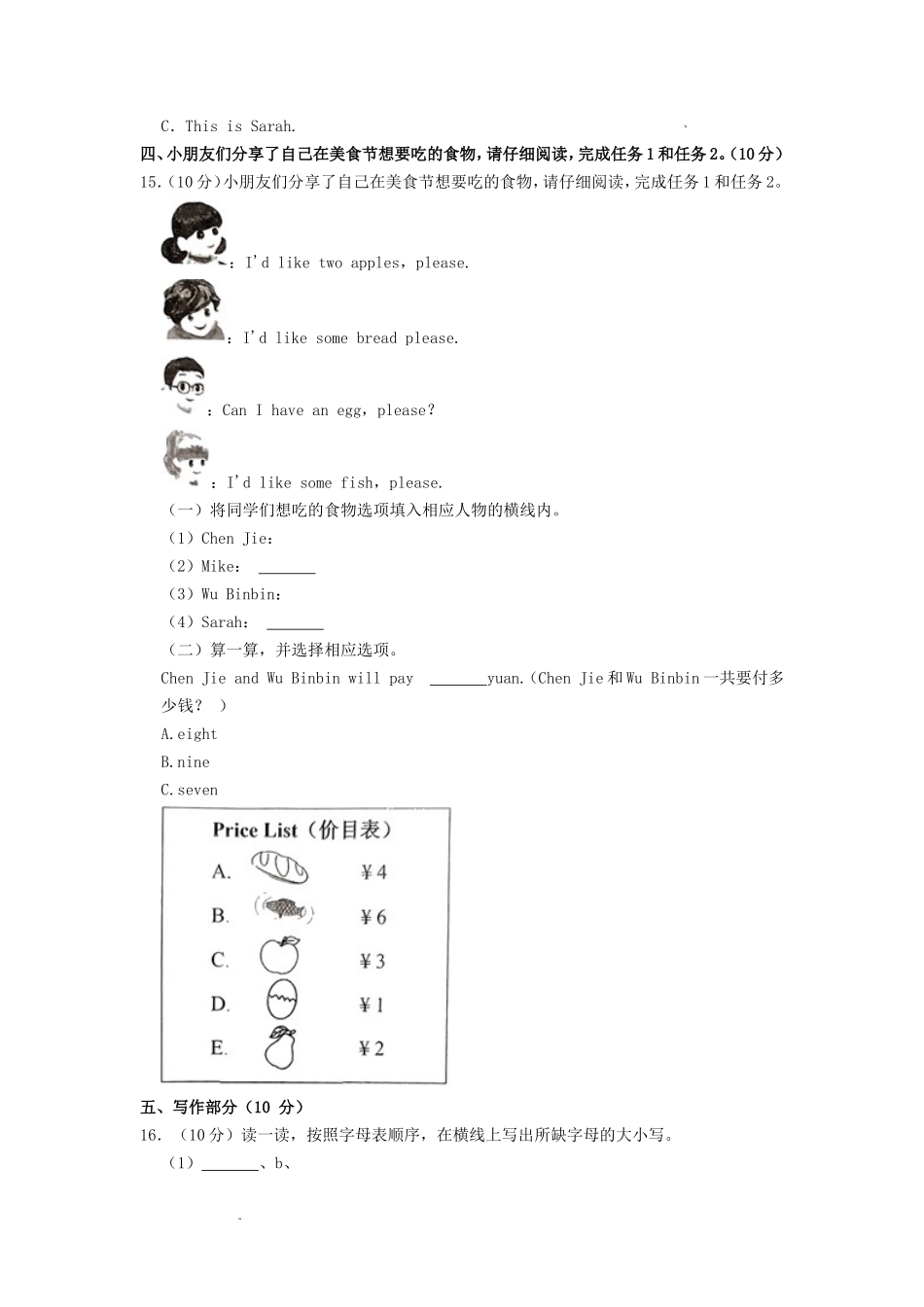 2022-2023学年福建省厦门市集美区三年级上学期期末英语试题及答案_第3页