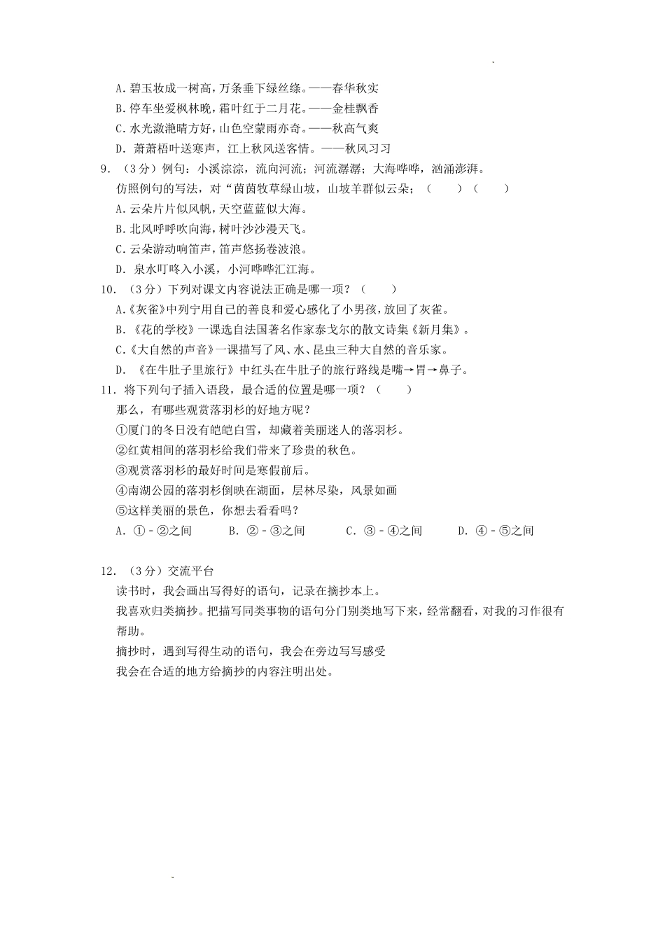2022-2023学年福建省厦门市集美区三年级上学期期末语文试卷及答案_第2页