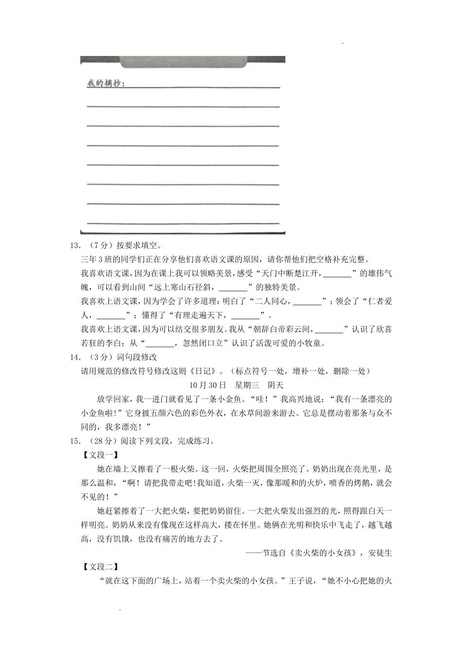 2022-2023学年福建省厦门市集美区三年级上学期期末语文试卷及答案_第3页