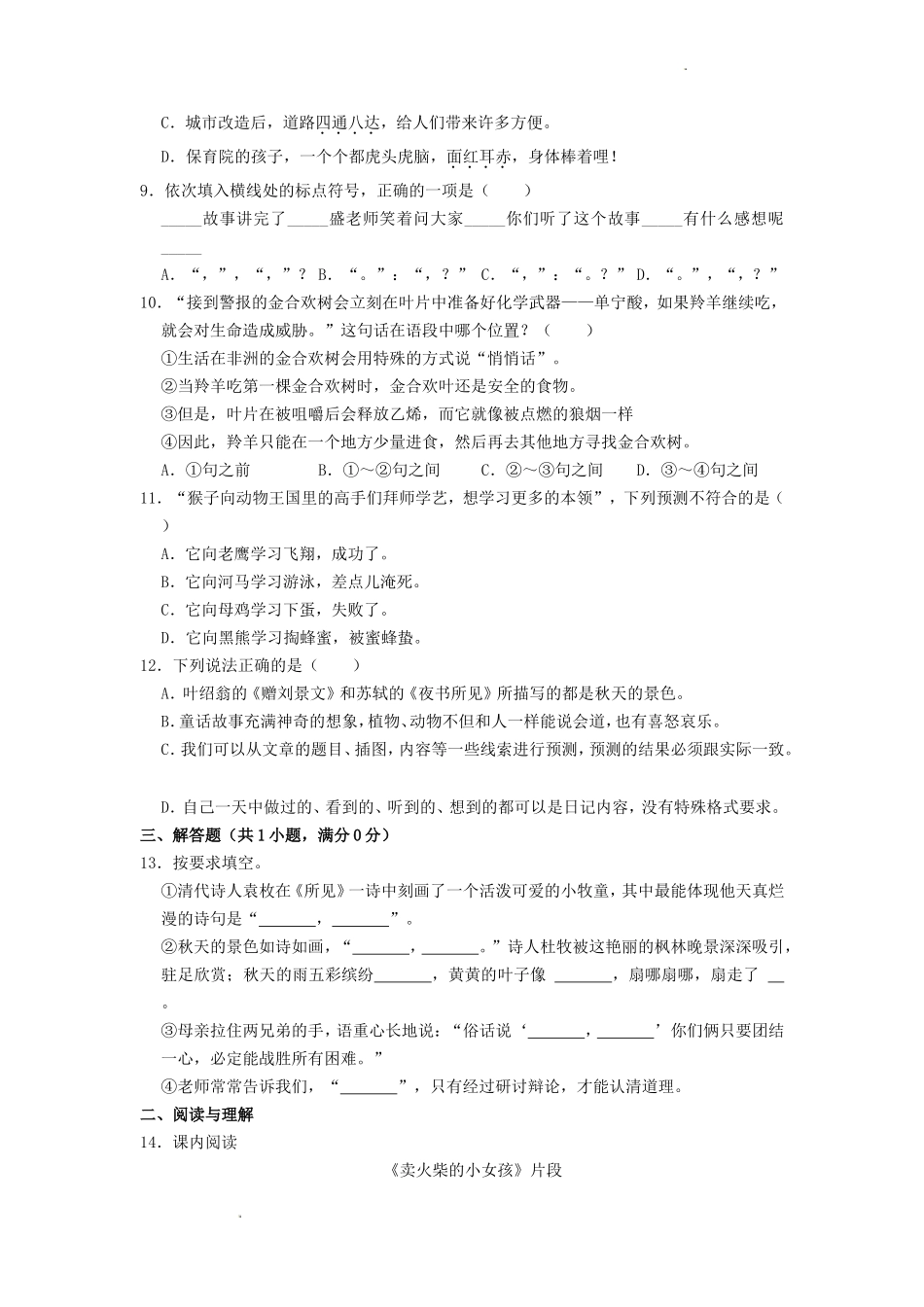 2022-2023学年福建省厦门市宁宝片区三年级上学期期中练习语文试题及答案_第2页