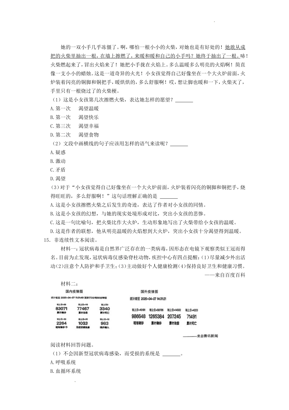 2022-2023学年福建省厦门市宁宝片区三年级上学期期中练习语文试题及答案_第3页