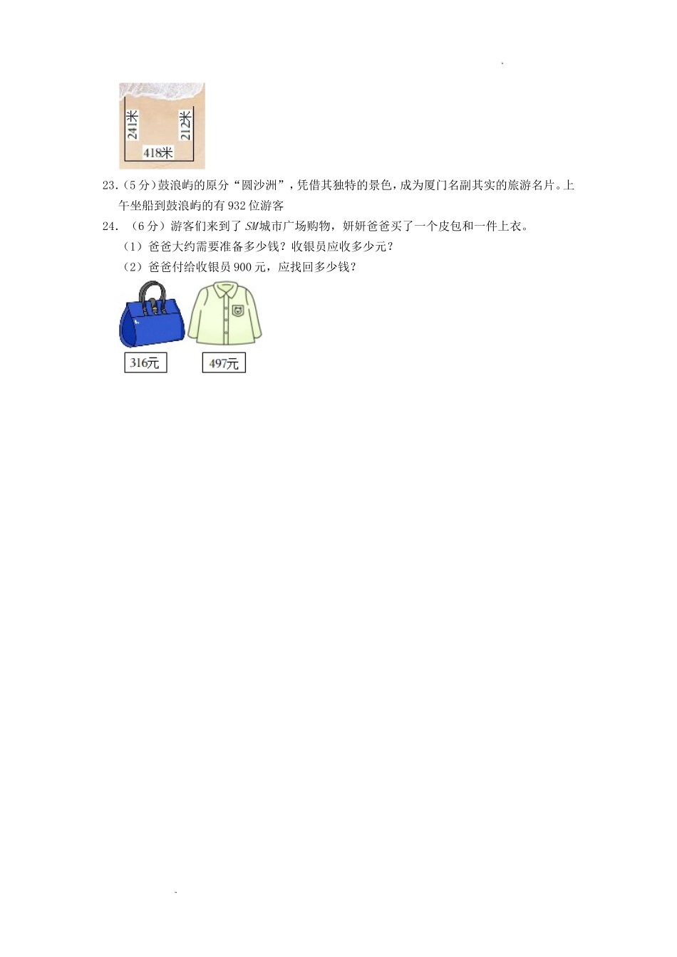 2022-2023学年福建省厦门市宁宝片区三年级上学期期中数学试卷及答案_第3页