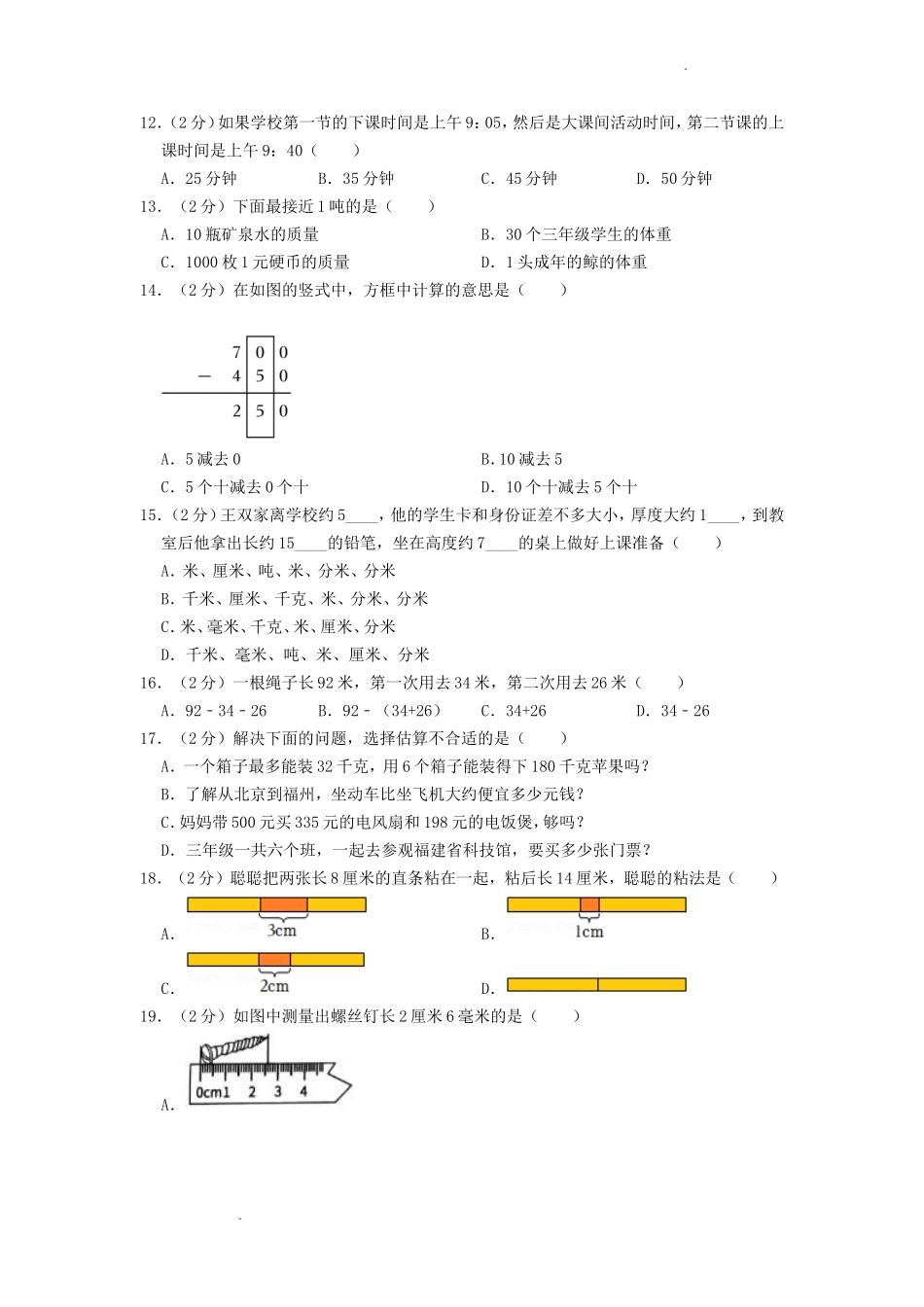 2022-2023学年福建省厦门市同安区三年级上学期期中数学试卷及答案_第2页