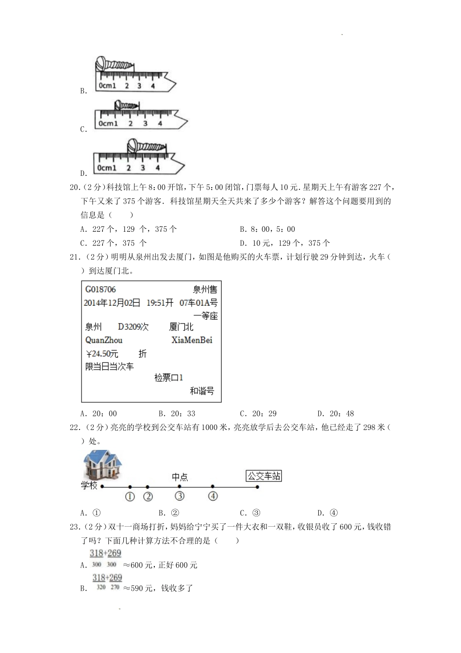 2022-2023学年福建省厦门市同安区三年级上学期期中数学试卷及答案_第3页