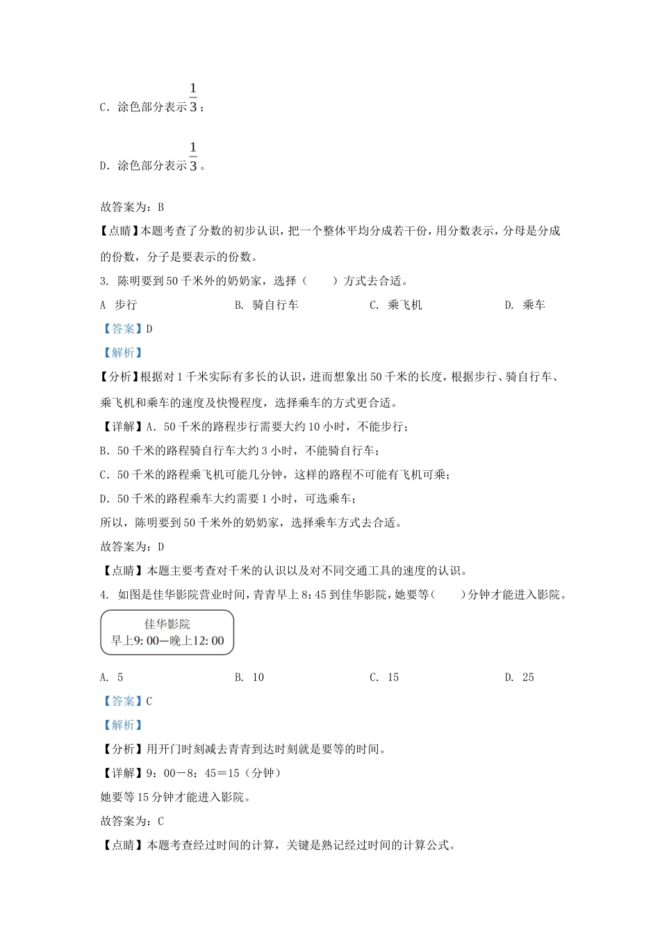 2022-2023学年福建省漳州市华安县人教版三年级上册期末考试数学试卷及答案_第2页