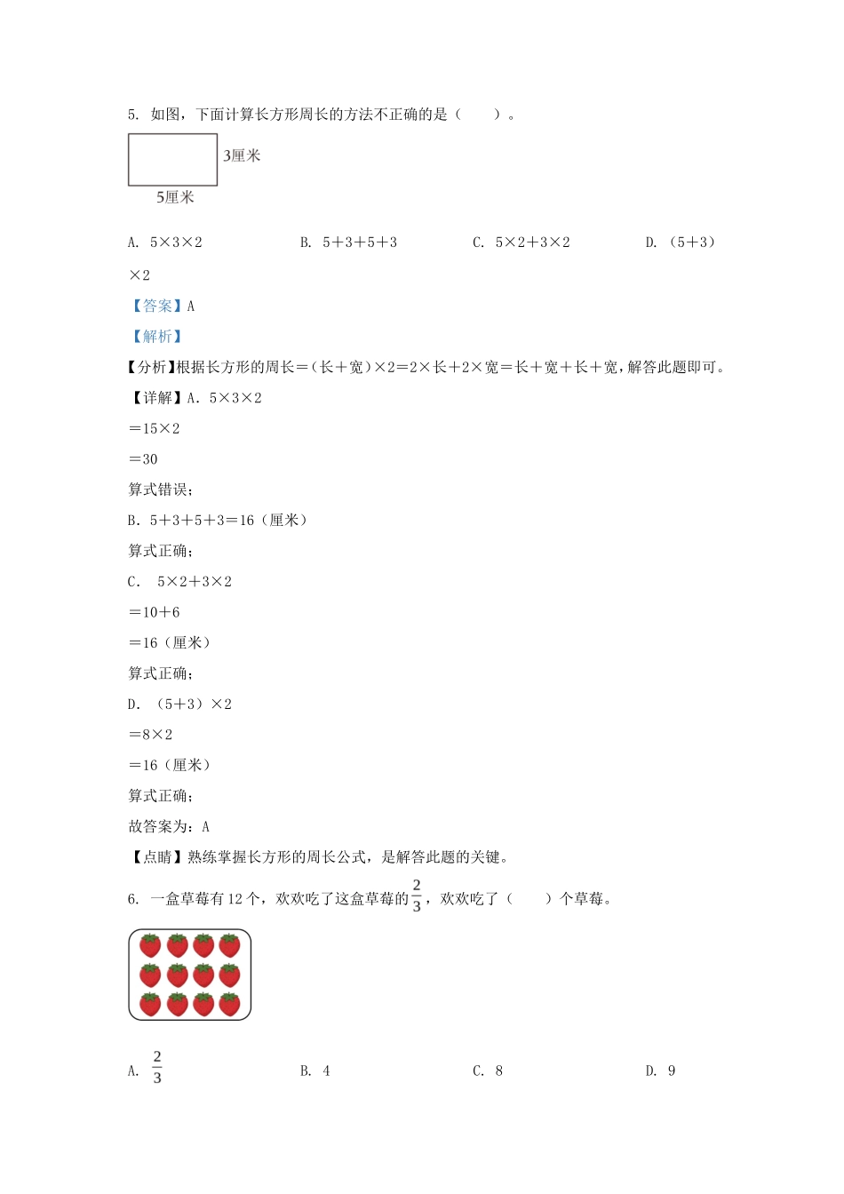 2022-2023学年福建省漳州市华安县人教版三年级上册期末考试数学试卷及答案_第3页