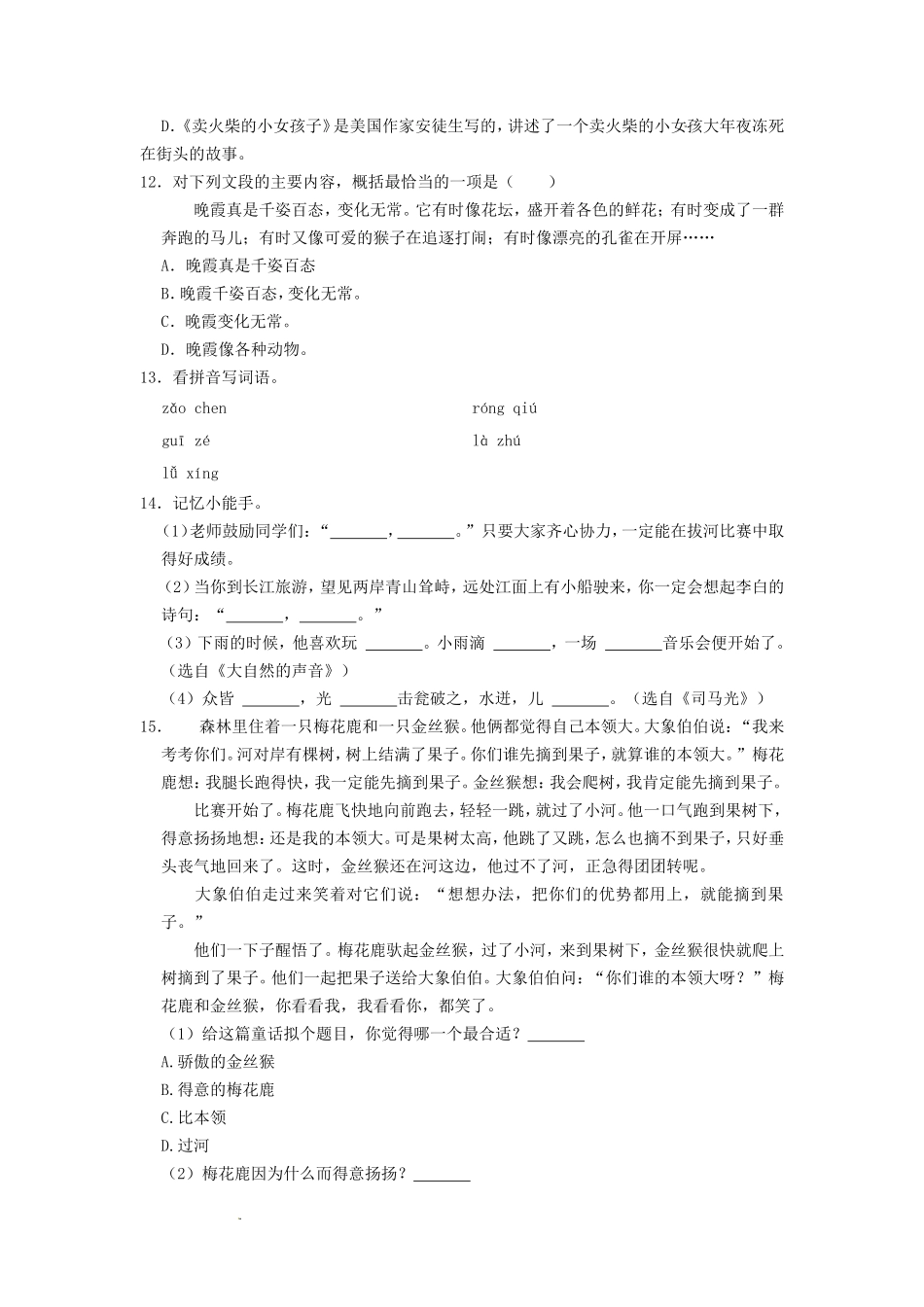 2022-2023学年福建省漳州市华安县三年级上册期末语文试卷及答案_第2页