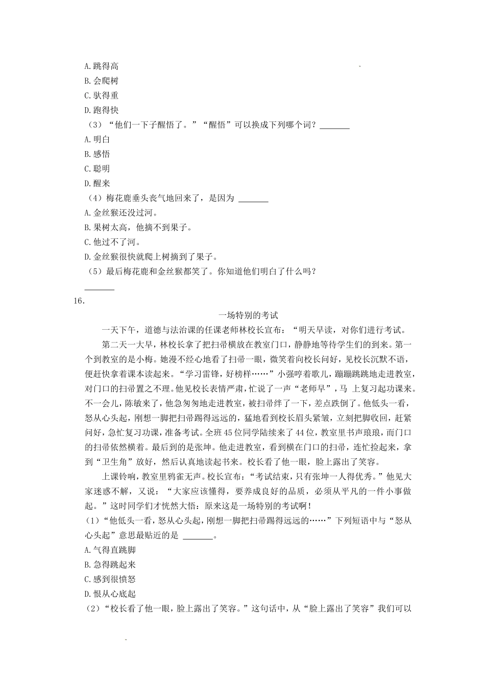 2022-2023学年福建省漳州市华安县三年级上册期末语文试卷及答案_第3页