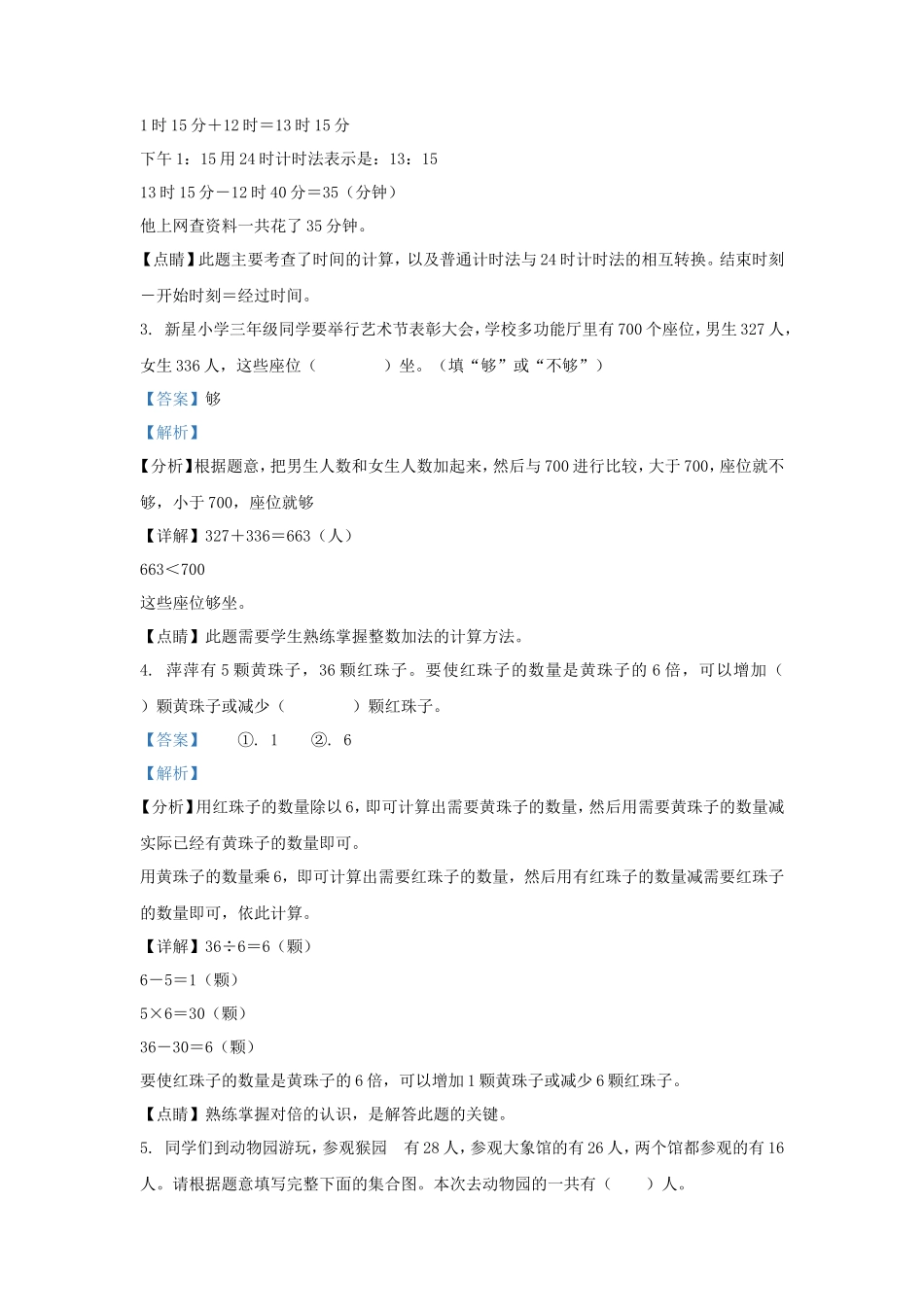 2022-2023学年福建省漳州市龙海市人教版三年级上册期末考试数学试卷及答案_第2页