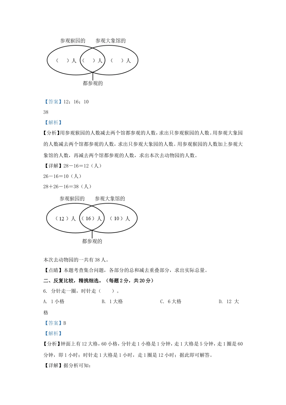 2022-2023学年福建省漳州市龙海市人教版三年级上册期末考试数学试卷及答案_第3页